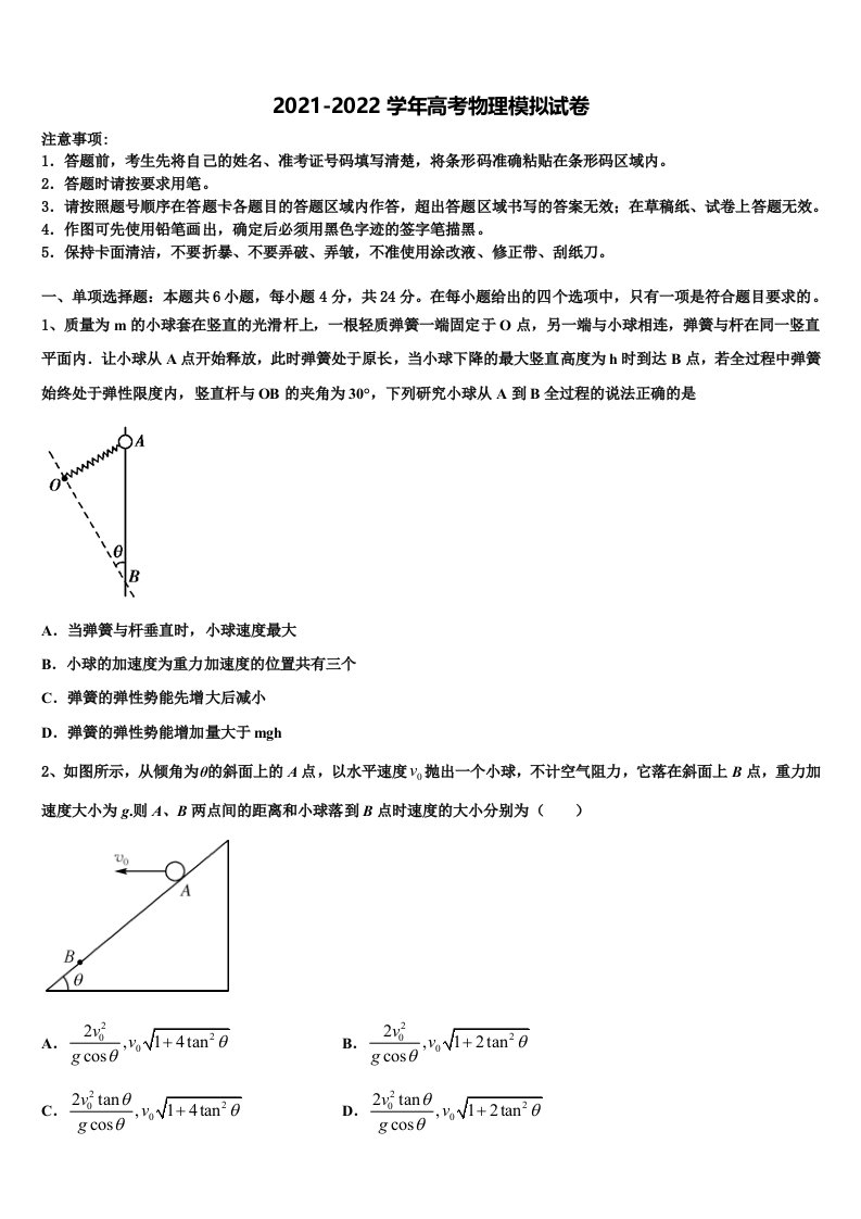 2021-2022学年陕西省西安市西工大附中高三第六次模拟考试物理试卷含解析