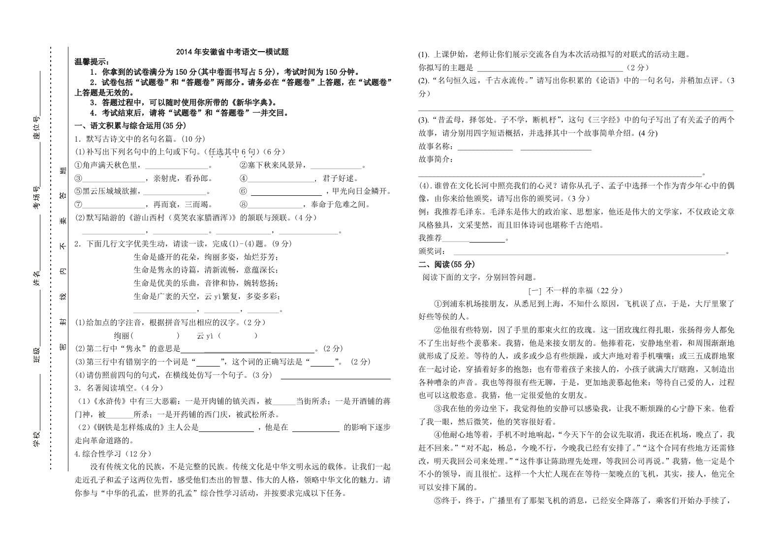 2014年安徽省中考语文一模模拟试卷