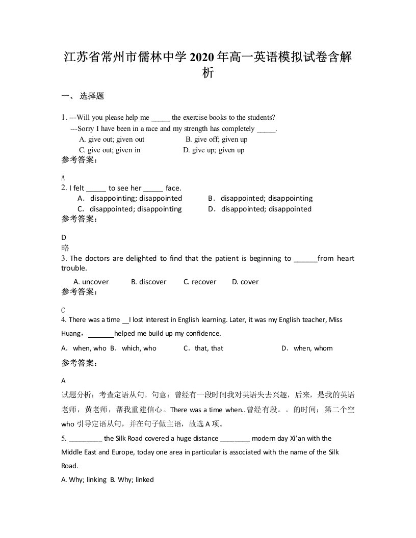 江苏省常州市儒林中学2020年高一英语模拟试卷含解析