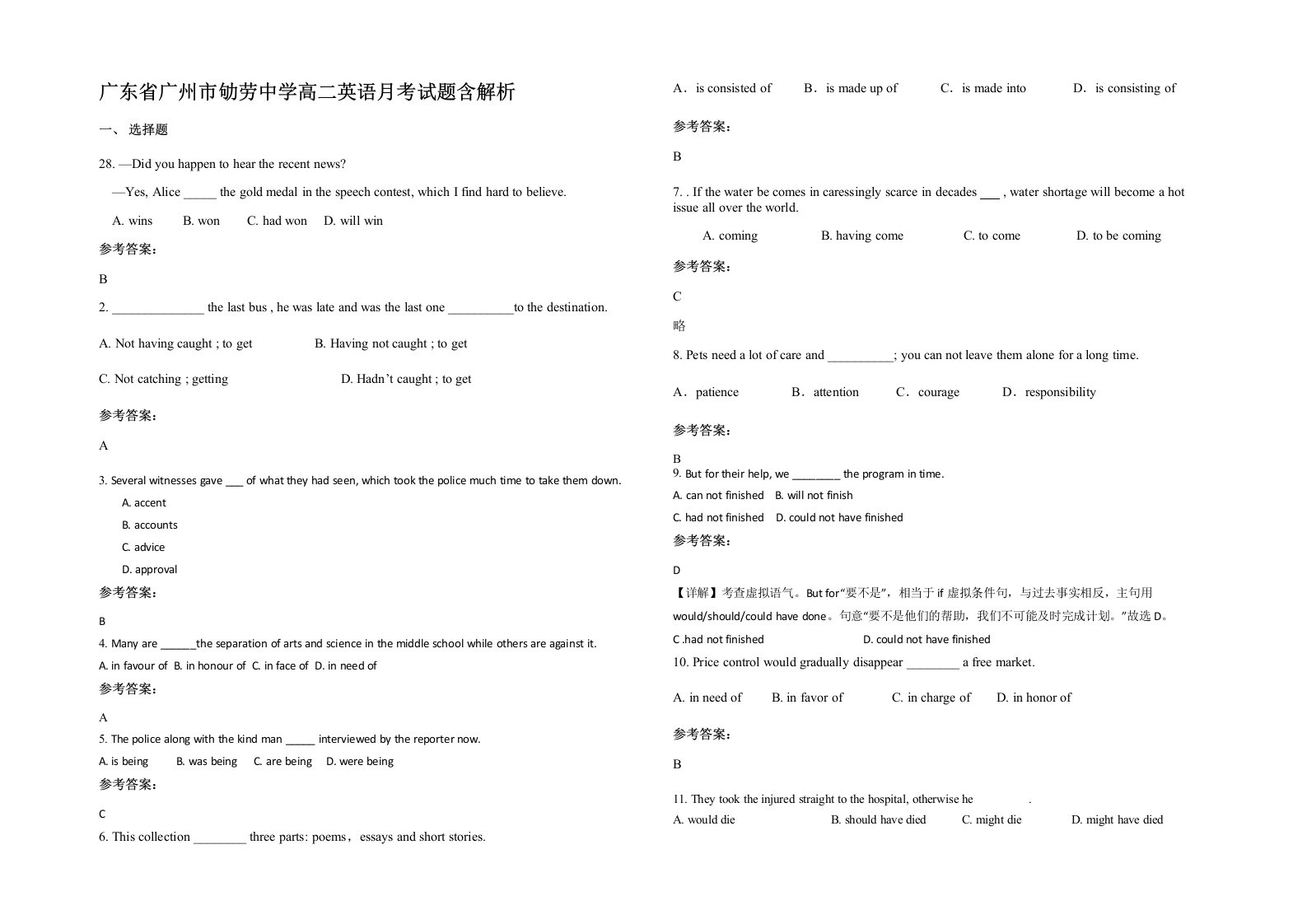 广东省广州市劬劳中学高二英语月考试题含解析