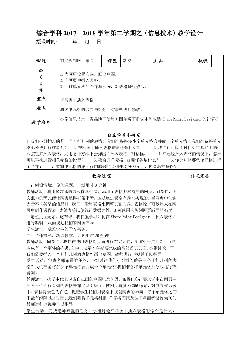 青岛版小学信息技术四年级下册第三课《布局规划网上家园》教案