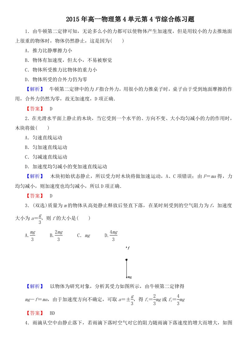 2015年高一物理第4单元第4节综合练习题