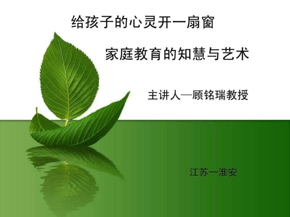 家庭教育讲座课件.ppt