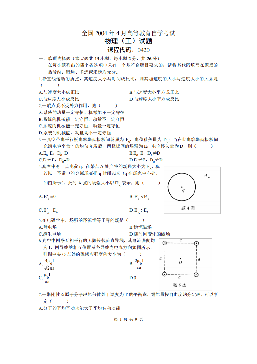 (完整版)00420物理工200404