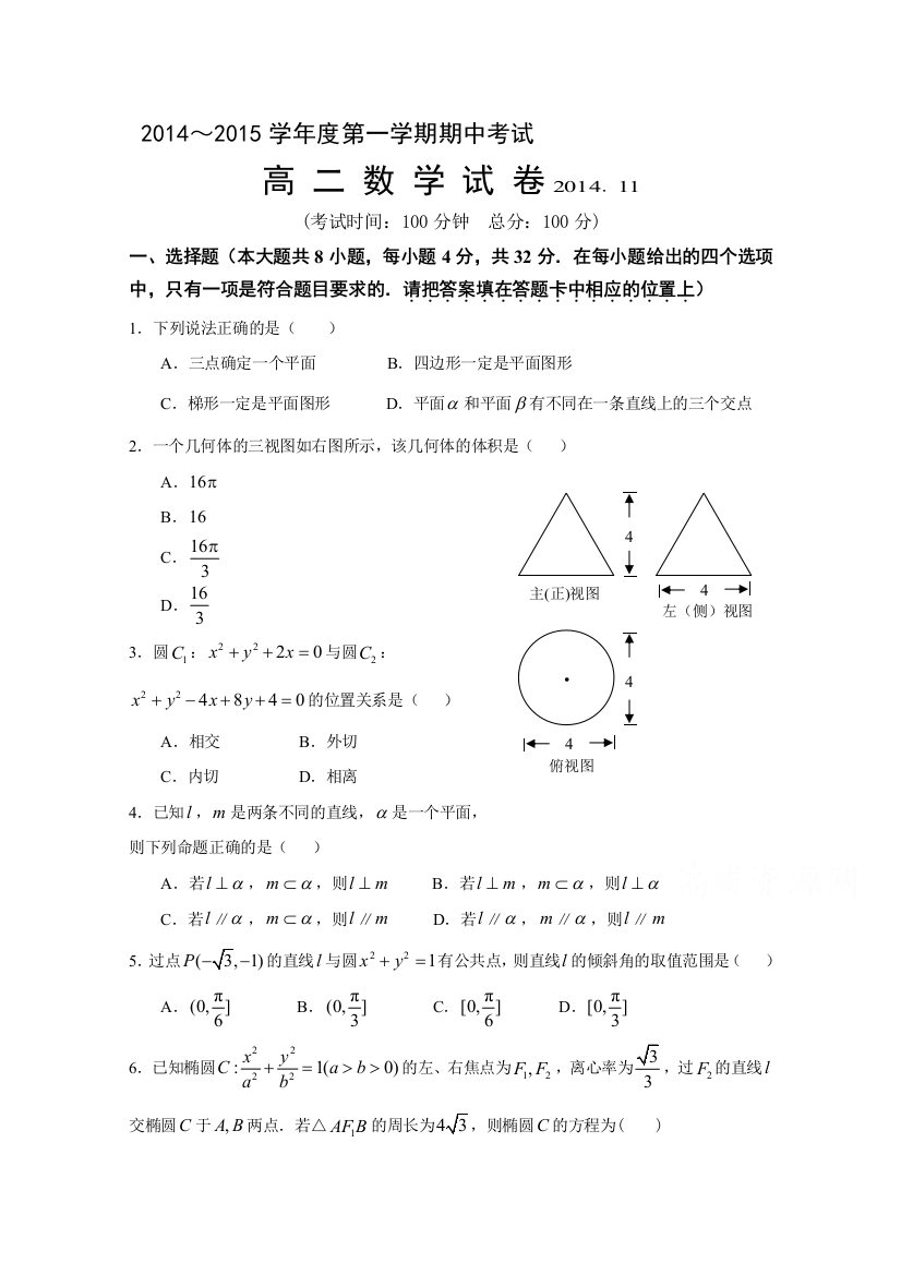 北京市重点中学2014-2015学年高二上学期期中考试数学含答案