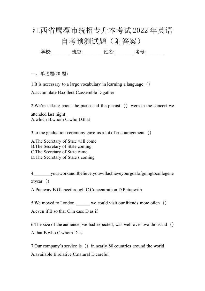 江西省鹰潭市统招专升本考试2022年英语自考预测试题附答案