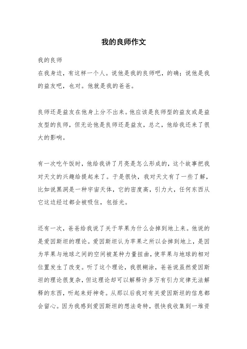 我的良师作文