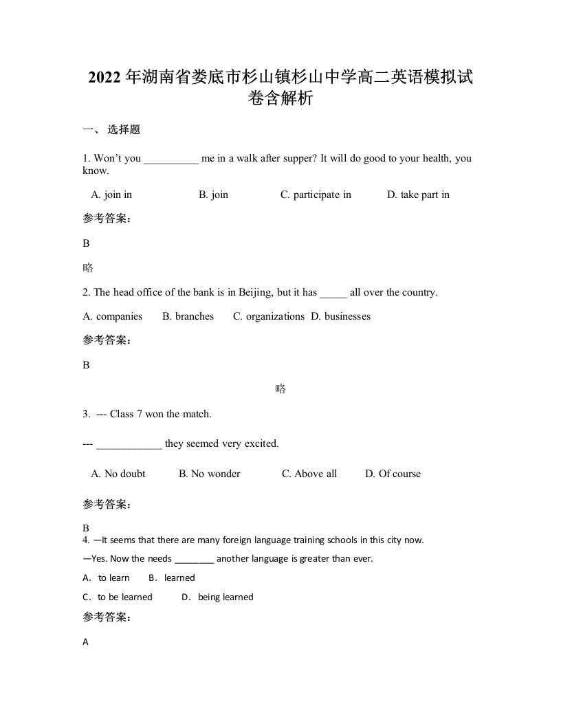 2022年湖南省娄底市杉山镇杉山中学高二英语模拟试卷含解析