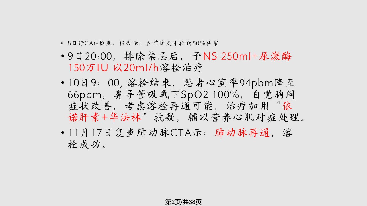 肺栓塞诊疗及护理