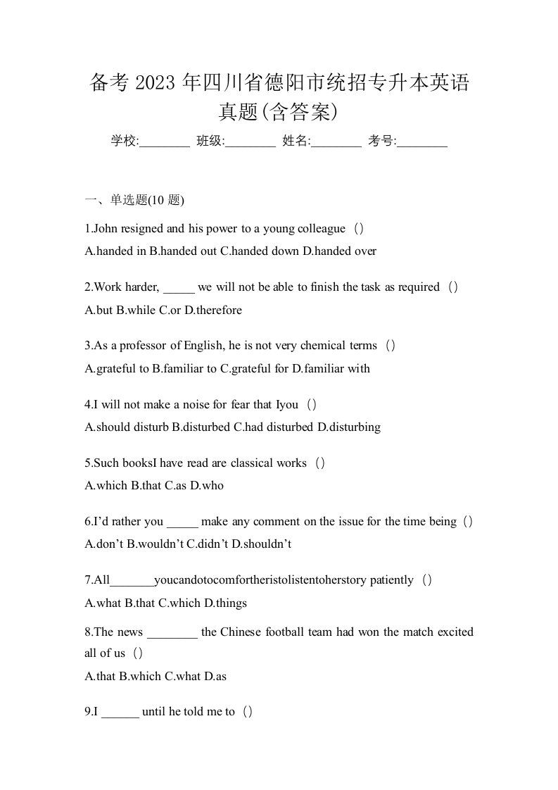 备考2023年四川省德阳市统招专升本英语真题含答案