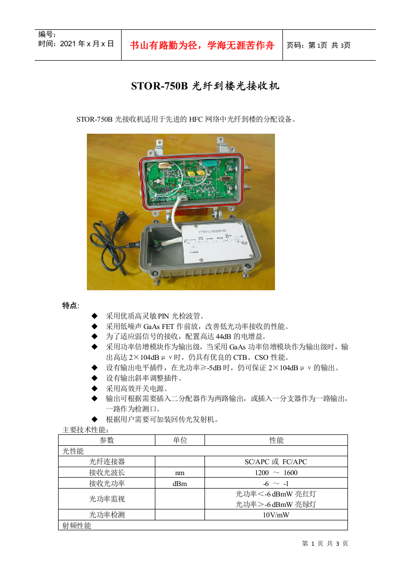 产品资料-IndoorOpticalNodeSEN