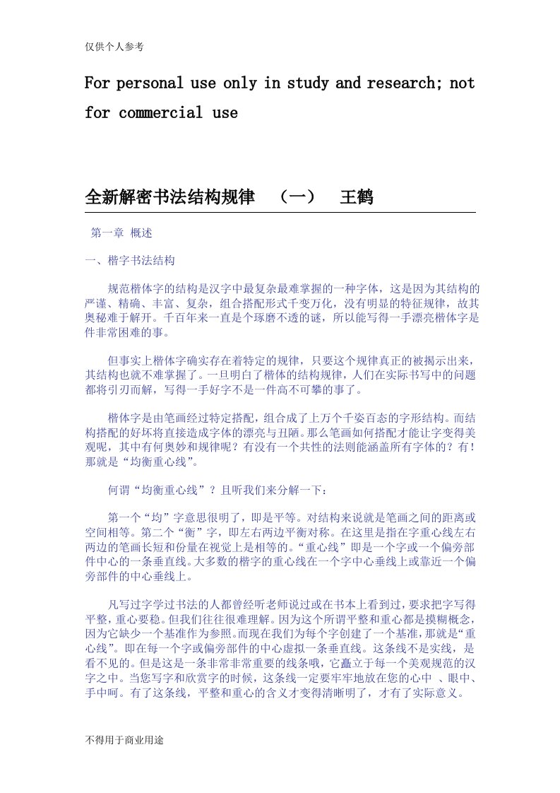 全新解密书法结构规律1