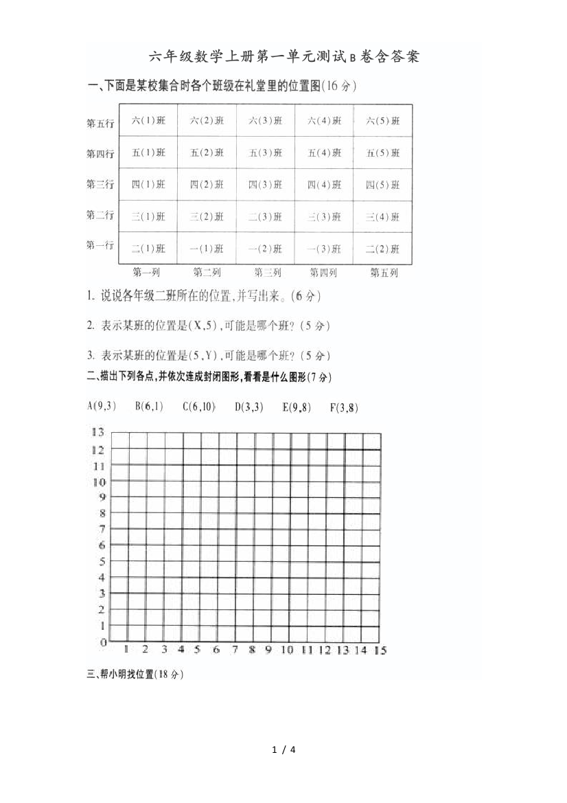 六年级数学上册第一单元测试B卷含标准答案