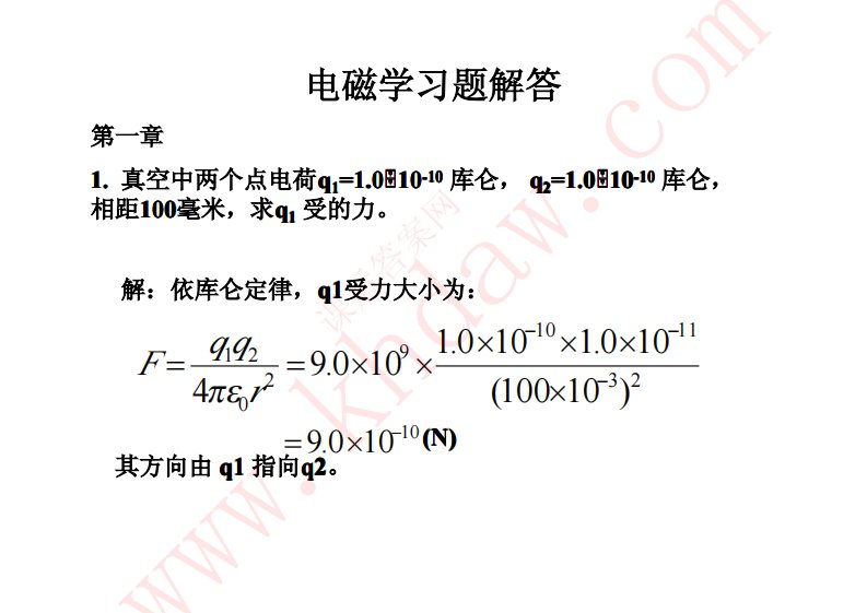 《新概念物理》赵凯华电磁学答案.pdf