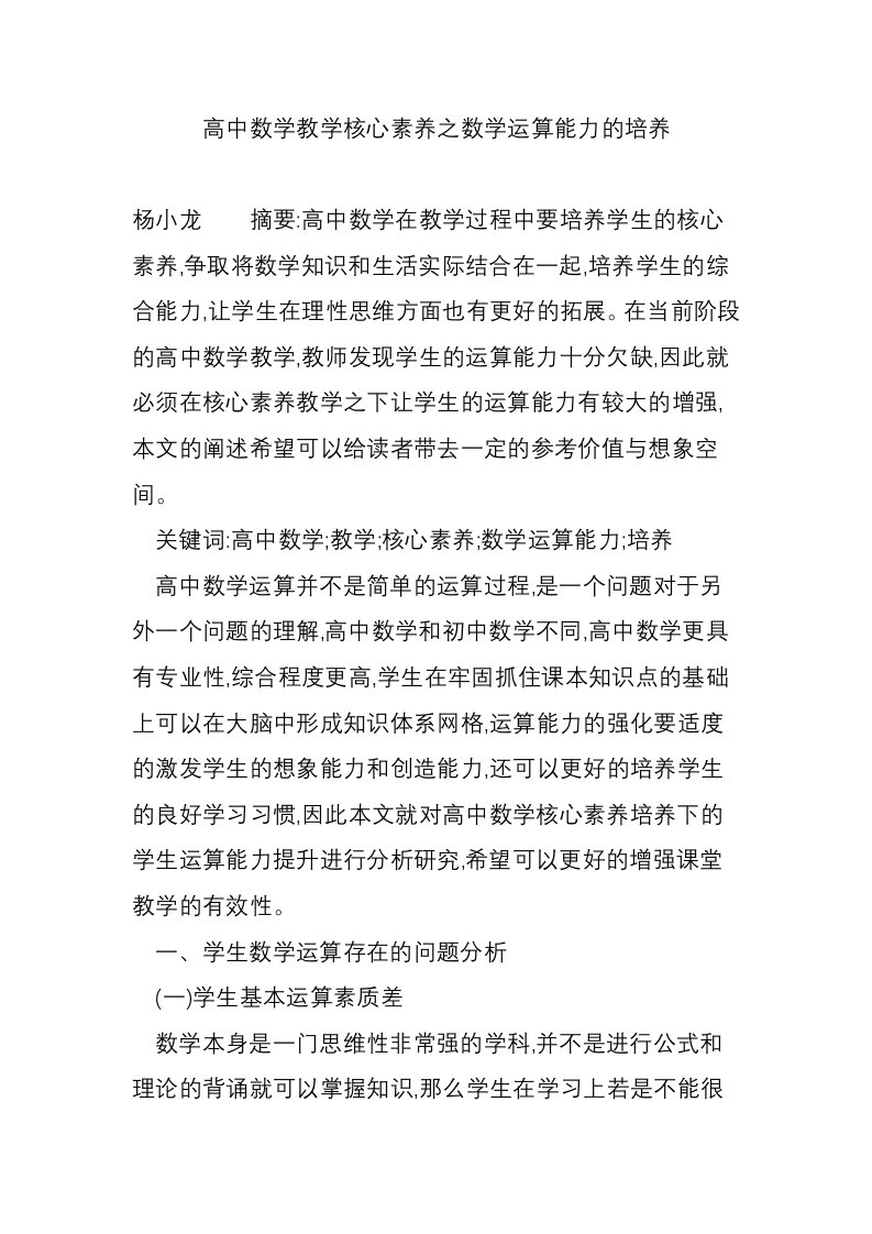 高中数学教学核心素养之数学运算能力的培养