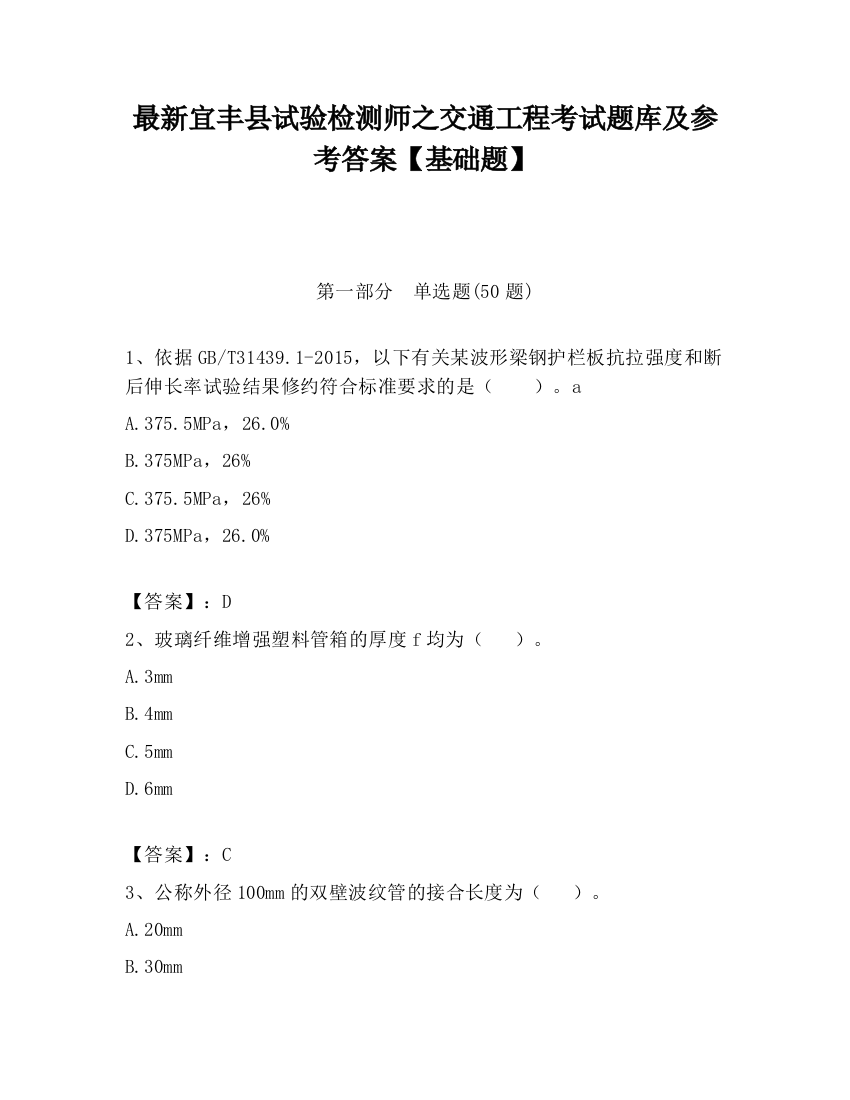 最新宜丰县试验检测师之交通工程考试题库及参考答案【基础题】