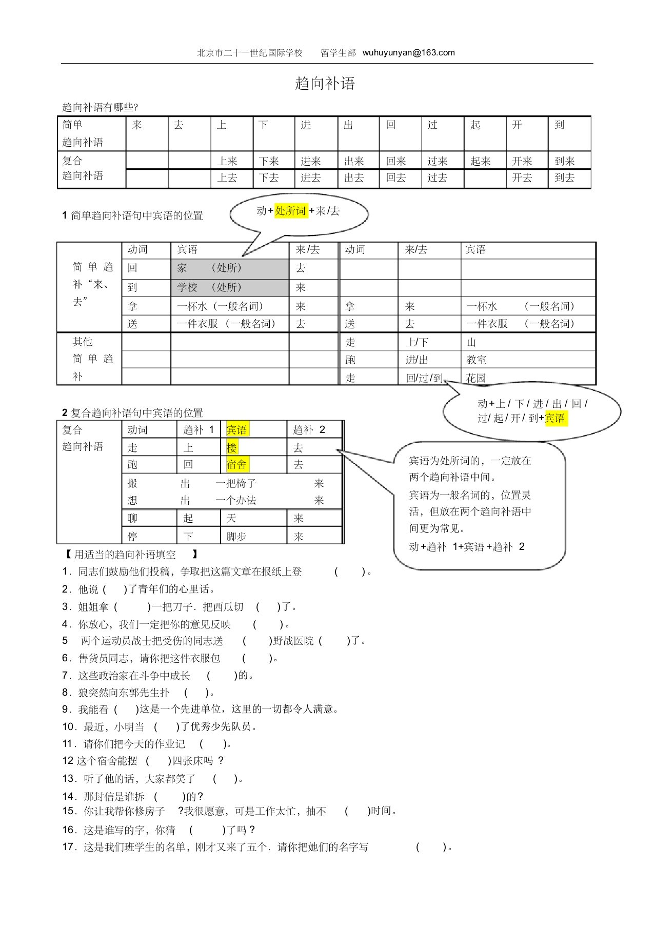 hsk语法讲练之趋向补语