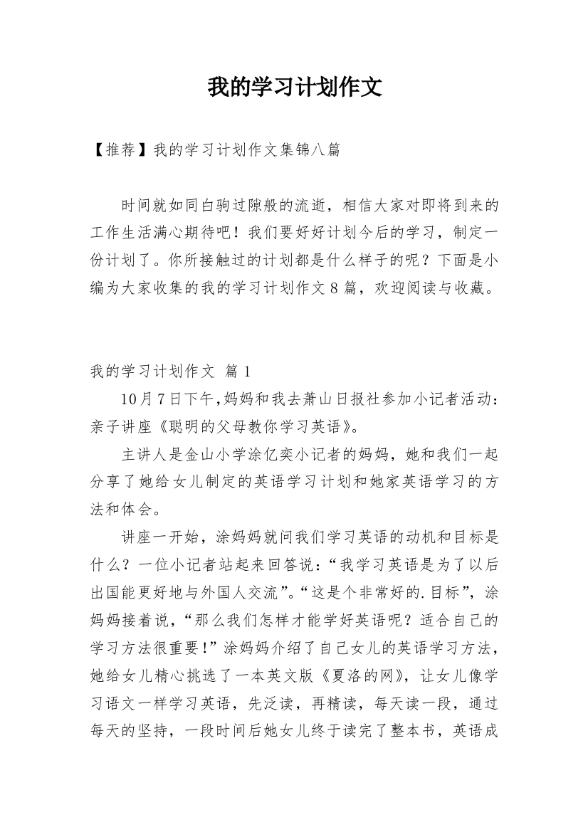 我的学习计划作文_45