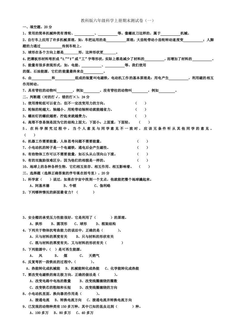 教科版六年级科学上册期末测试卷