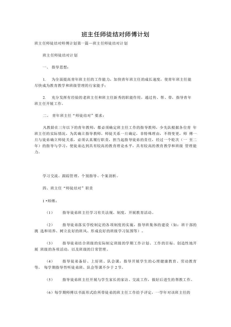 班主任师徒结对师傅计划