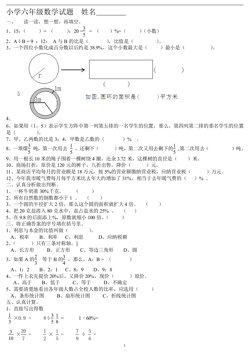 l六年级综合练习14