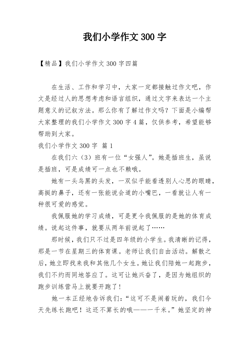 我们小学作文300字_17