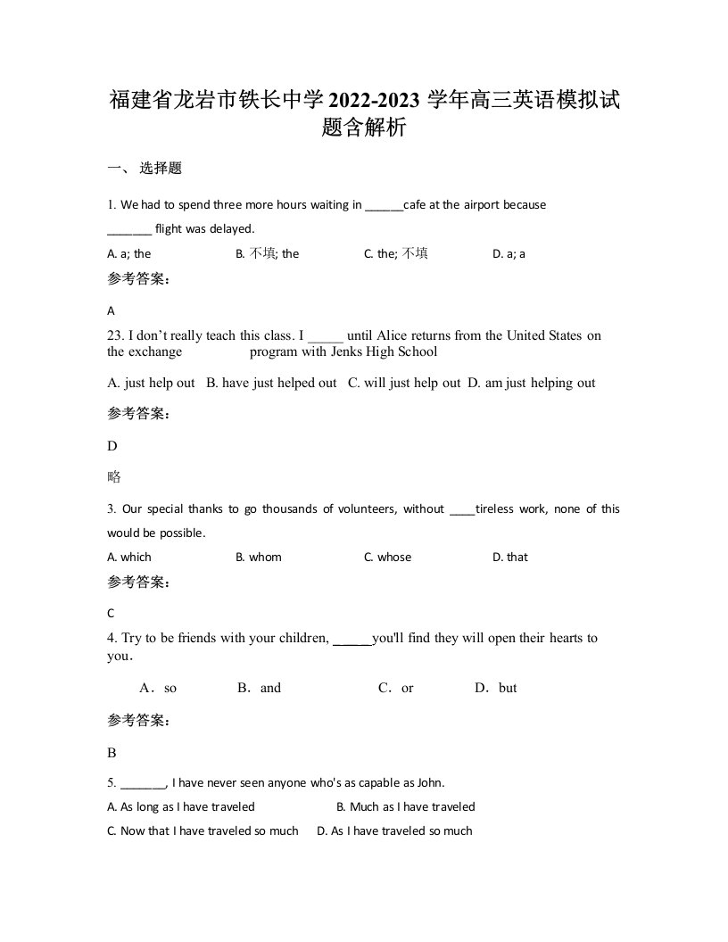 福建省龙岩市铁长中学2022-2023学年高三英语模拟试题含解析