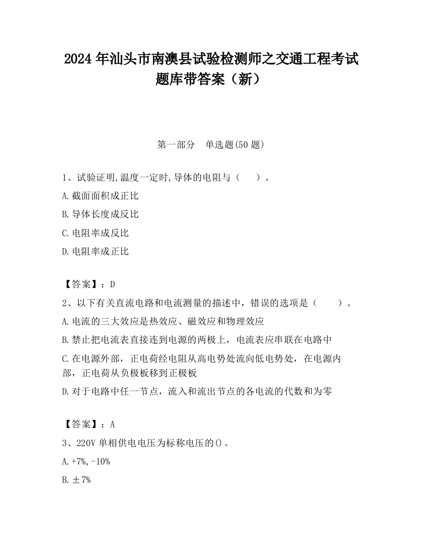 2024年汕头市南澳县试验检测师之交通工程考试题库带答案（新）