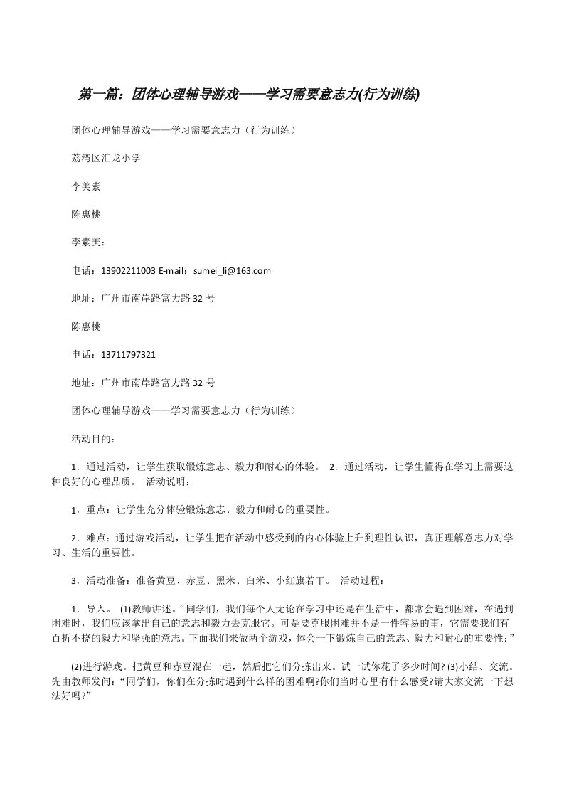 团体心理辅导游戏——学习需要意志力(行为训练)[修改版]