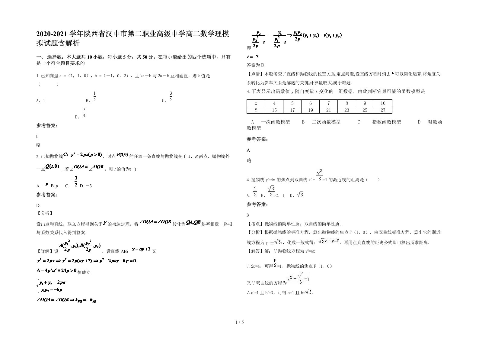 2020-2021学年陕西省汉中市第二职业高级中学高二数学理模拟试题含解析