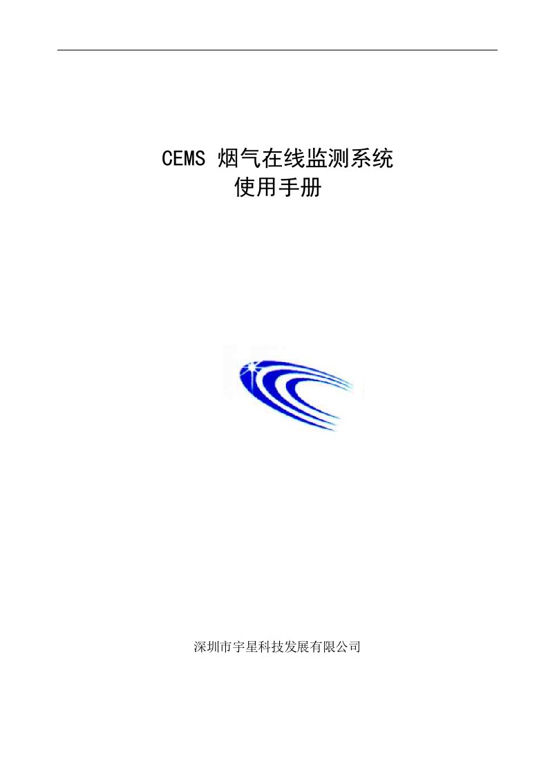 CEMS使用手册PLC