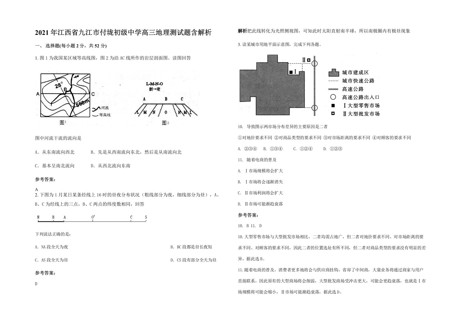 2021年江西省九江市付垅初级中学高三地理测试题含解析