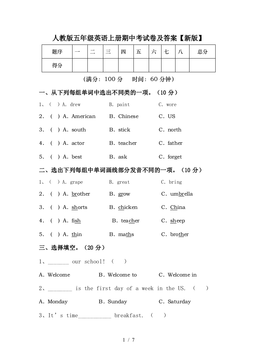 人教版五年级英语上册期中考试卷及答案【新版】