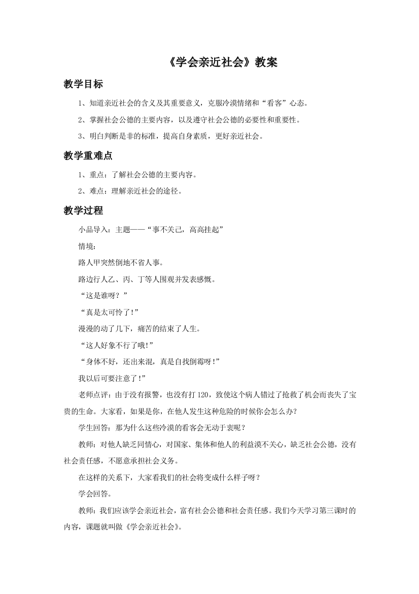 《学会亲近社会》教案