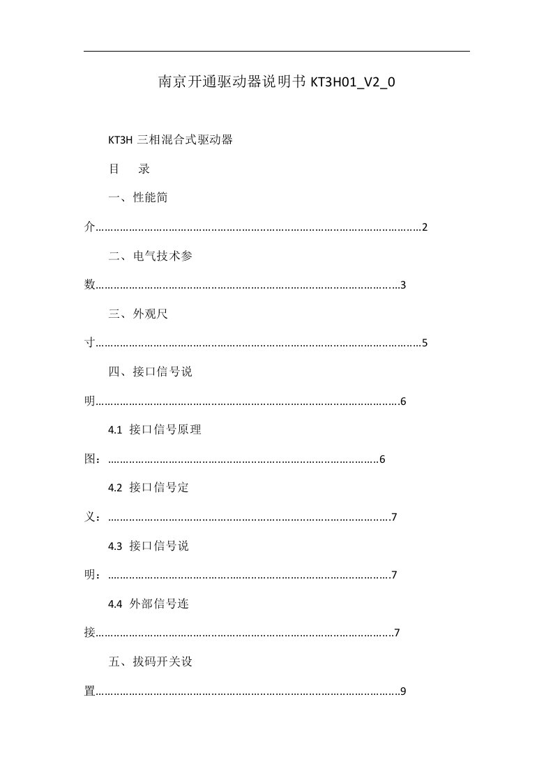 南京开通驱动器说明书KT3H01