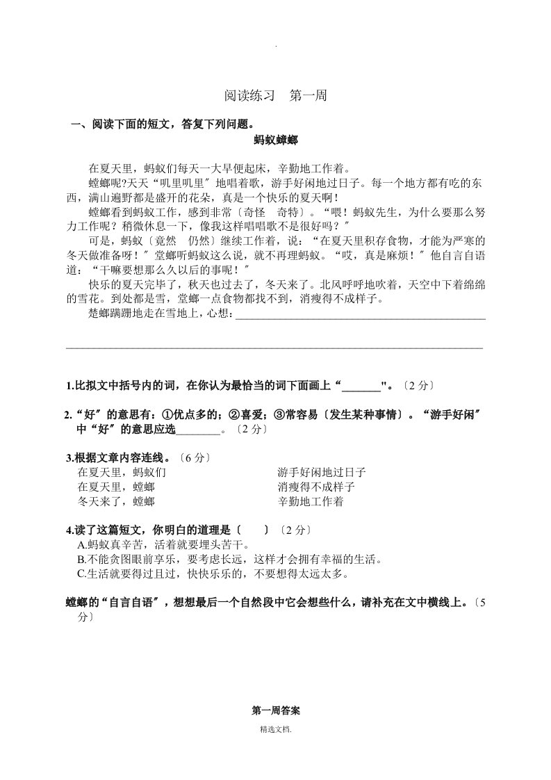 三年级阅读理解《蚂蚁和螳螂》附答案