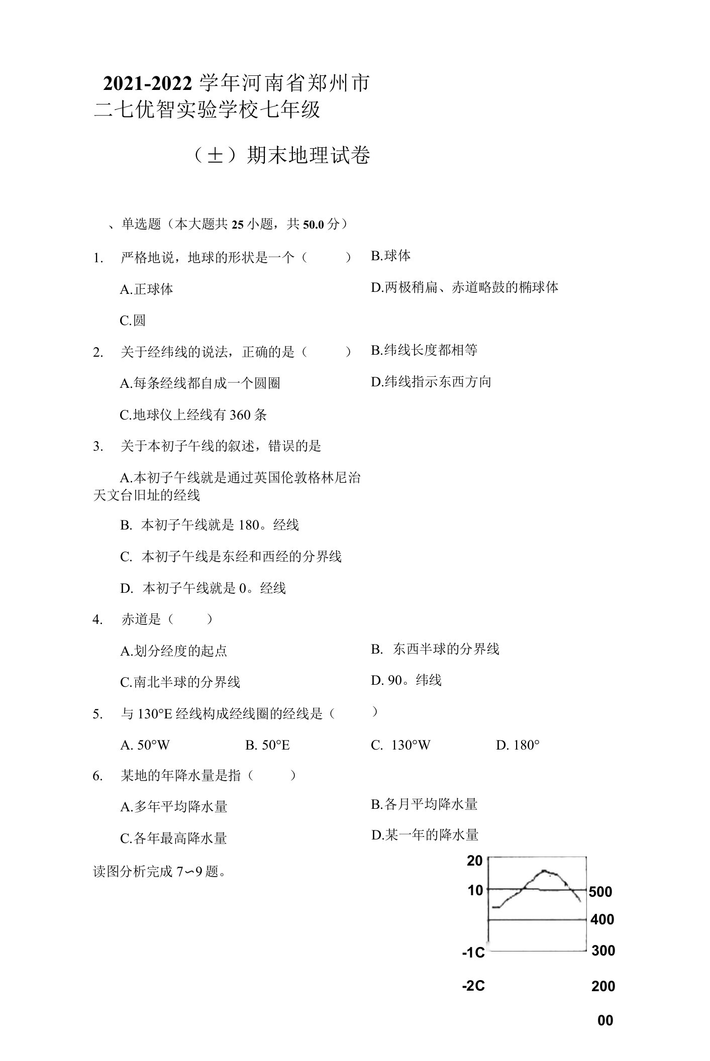 2021-2022学年河南省郑州市二七优智实验学校七年级（上）期末地理试卷（附答案详解）