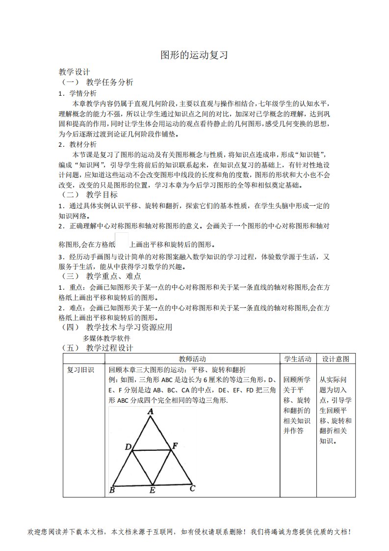 沪教版(上海)初中数学七年级第一学期