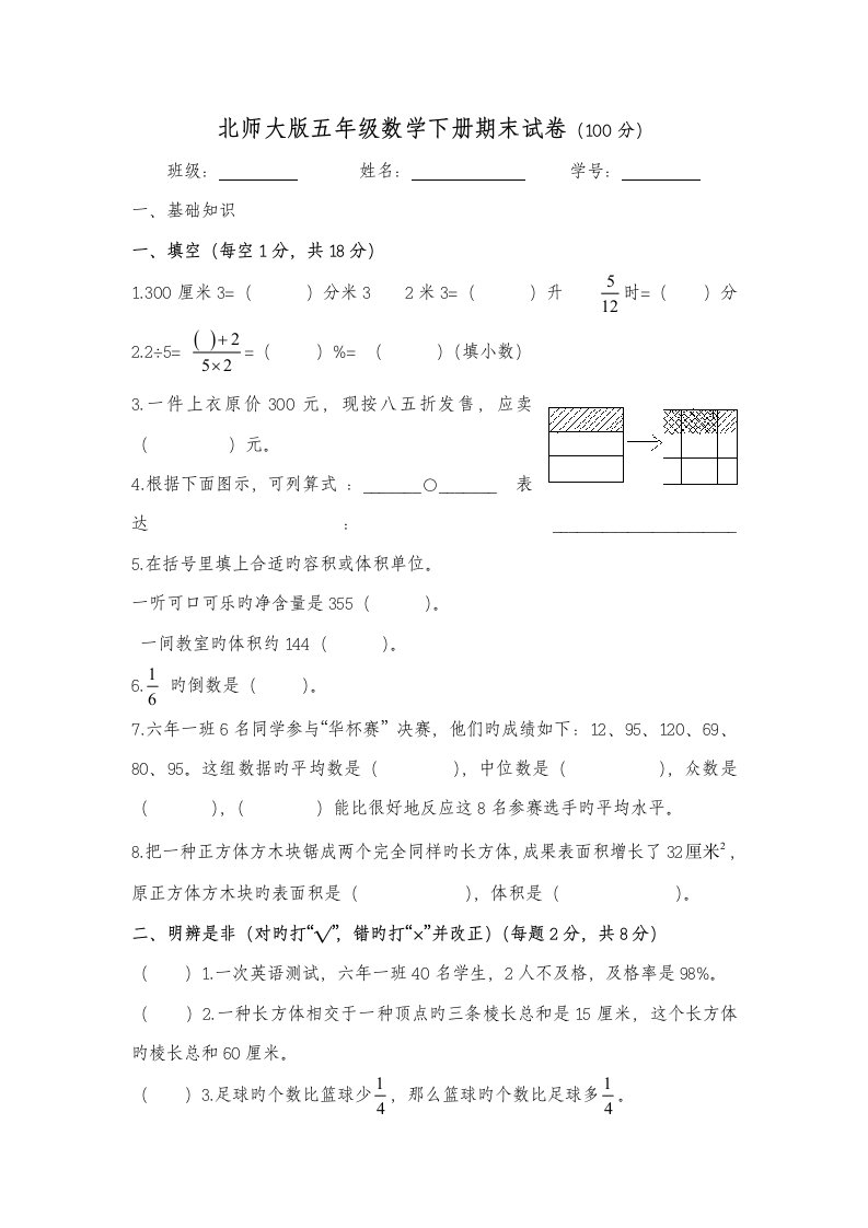 北师大版小学五年级下册数学期末试卷及答案(14)