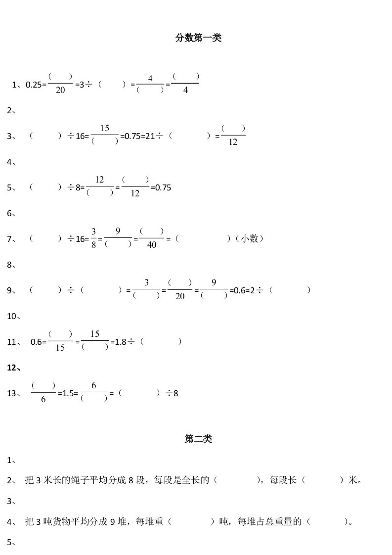 五年级数学下册期末分类复习综合