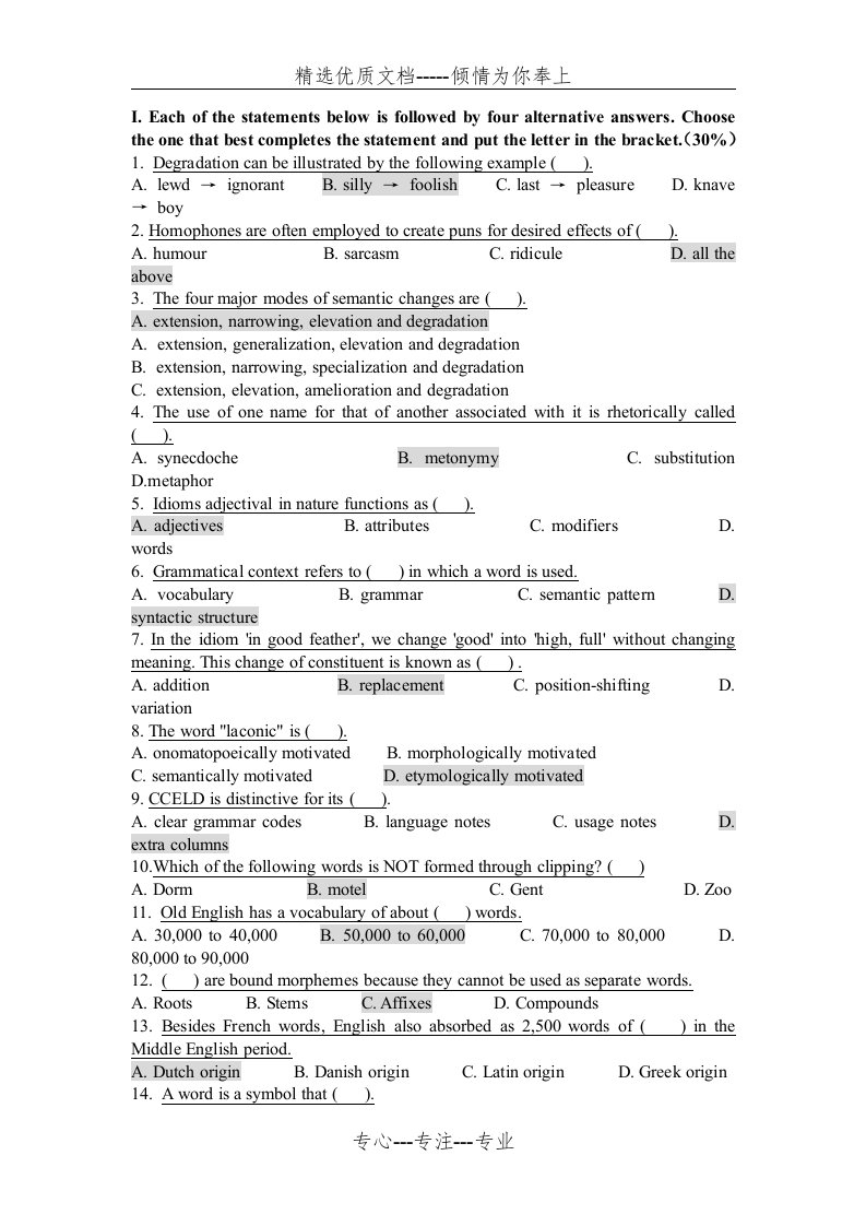 南京师范大学词汇学考试复习样卷(共6页)