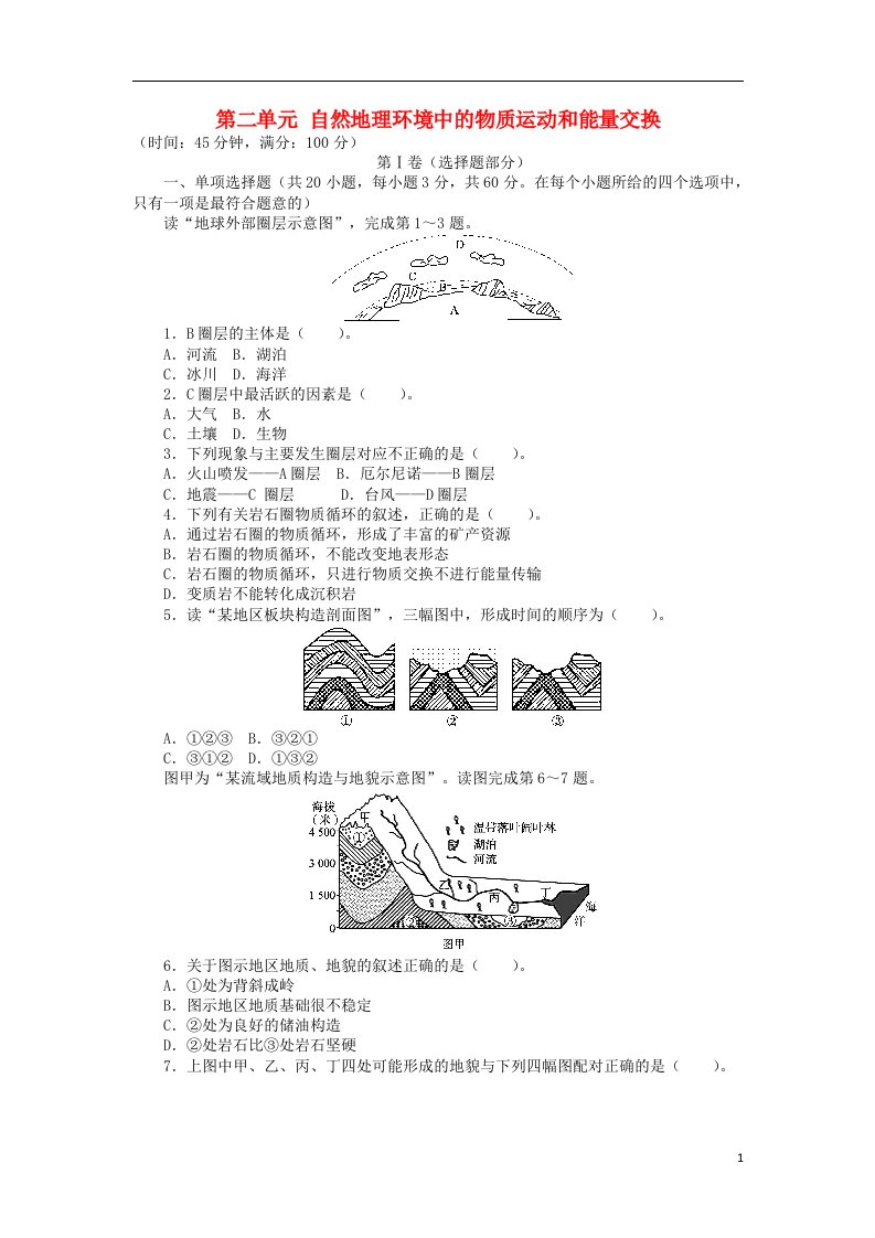 高中地理