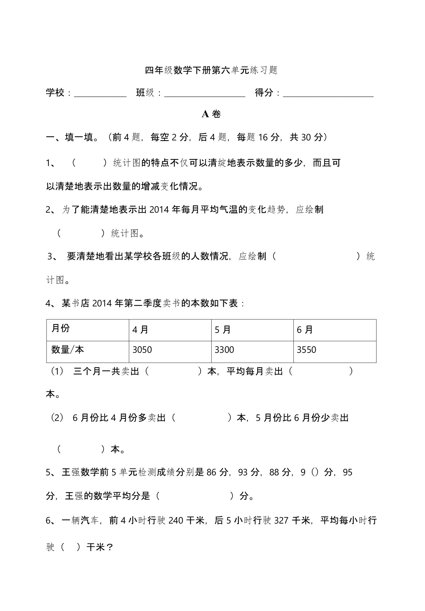 成都高新区北师大版小学数学四年级下第六单元检测题教学反思设计教案学案说课稿