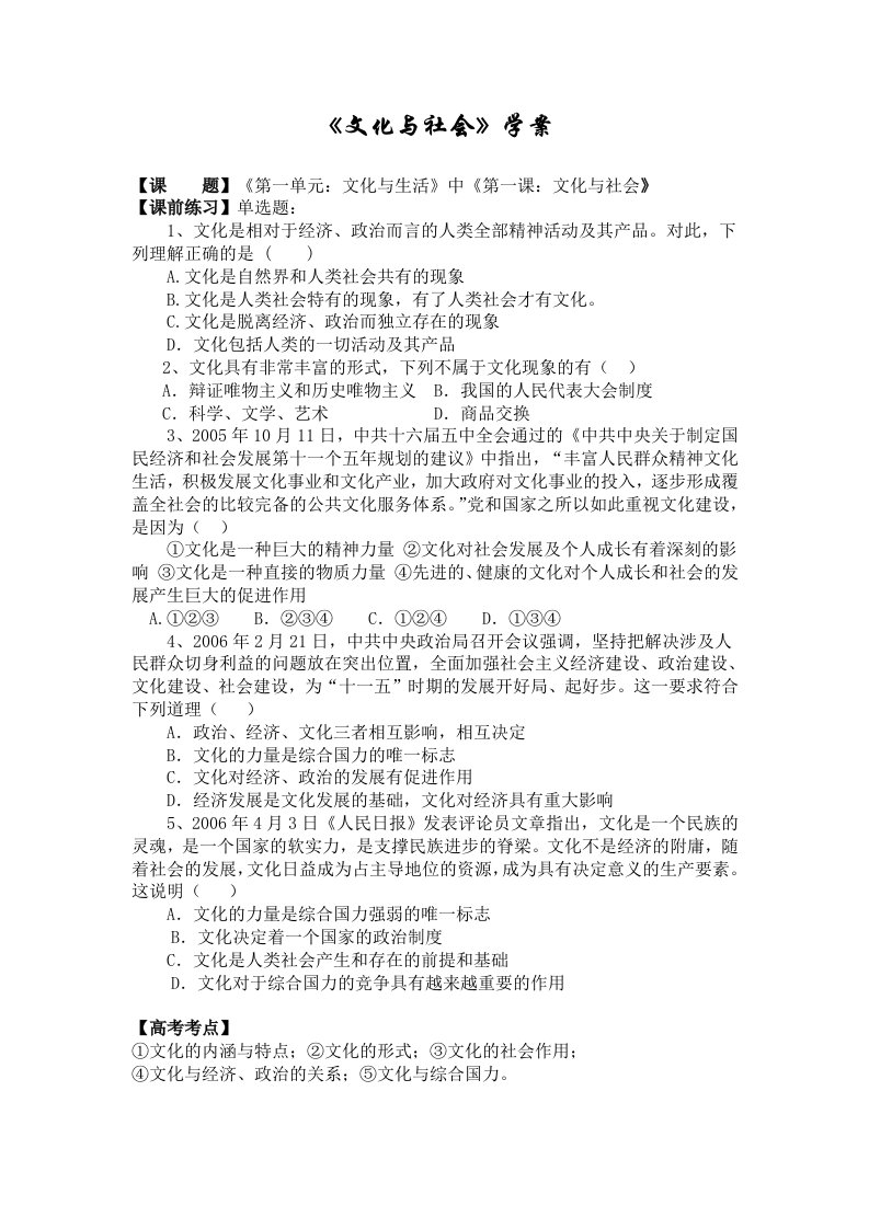 《文化与社会》学案