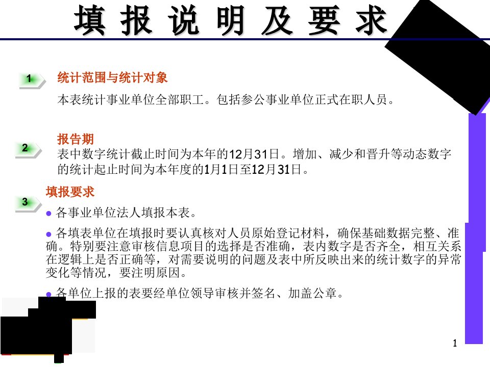 312事业单位工作人员统计报表填写说明