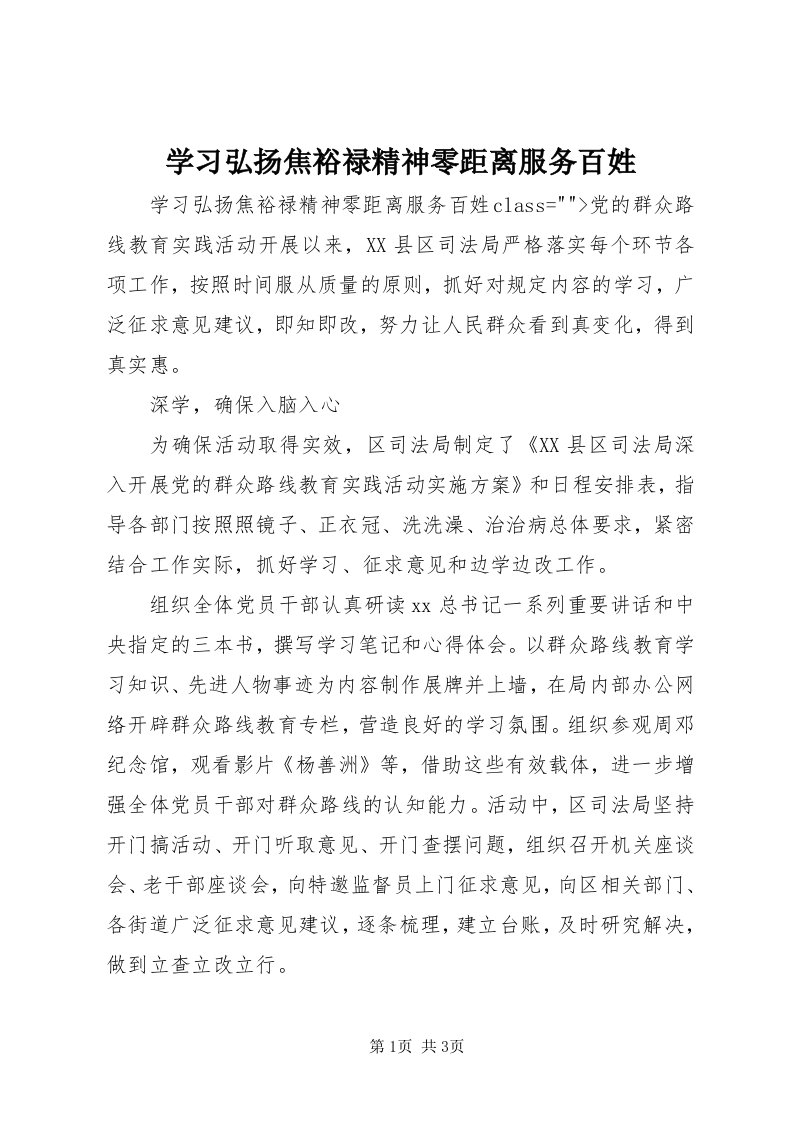 7学习弘扬焦裕禄精神零距离服务百姓