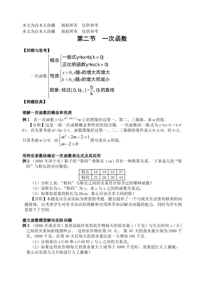 数学f1初中数学07年中考复习第11讲一次函数(含答案)