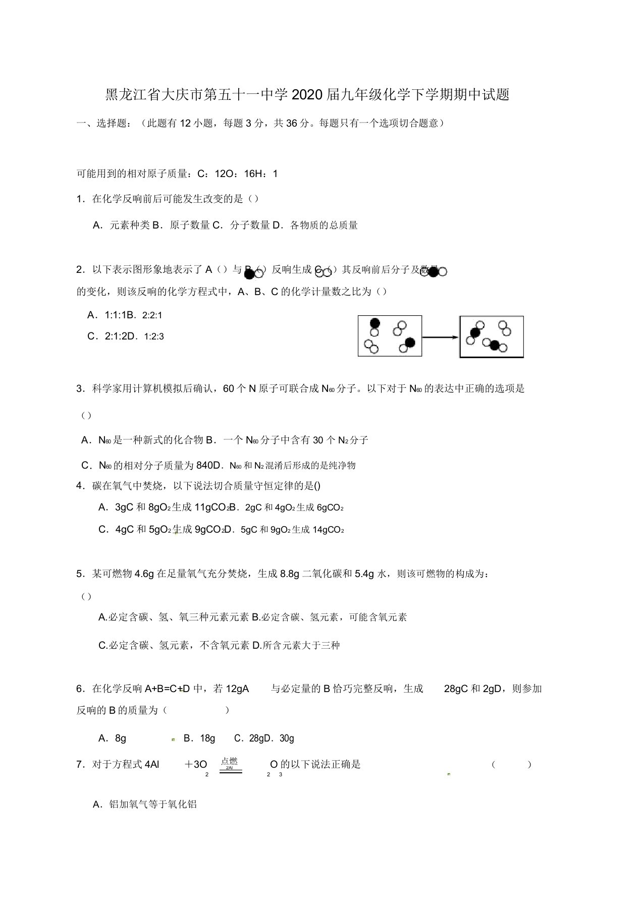 黑龙江省大庆市第五十一中学2020届九年级化学下学期期中试题