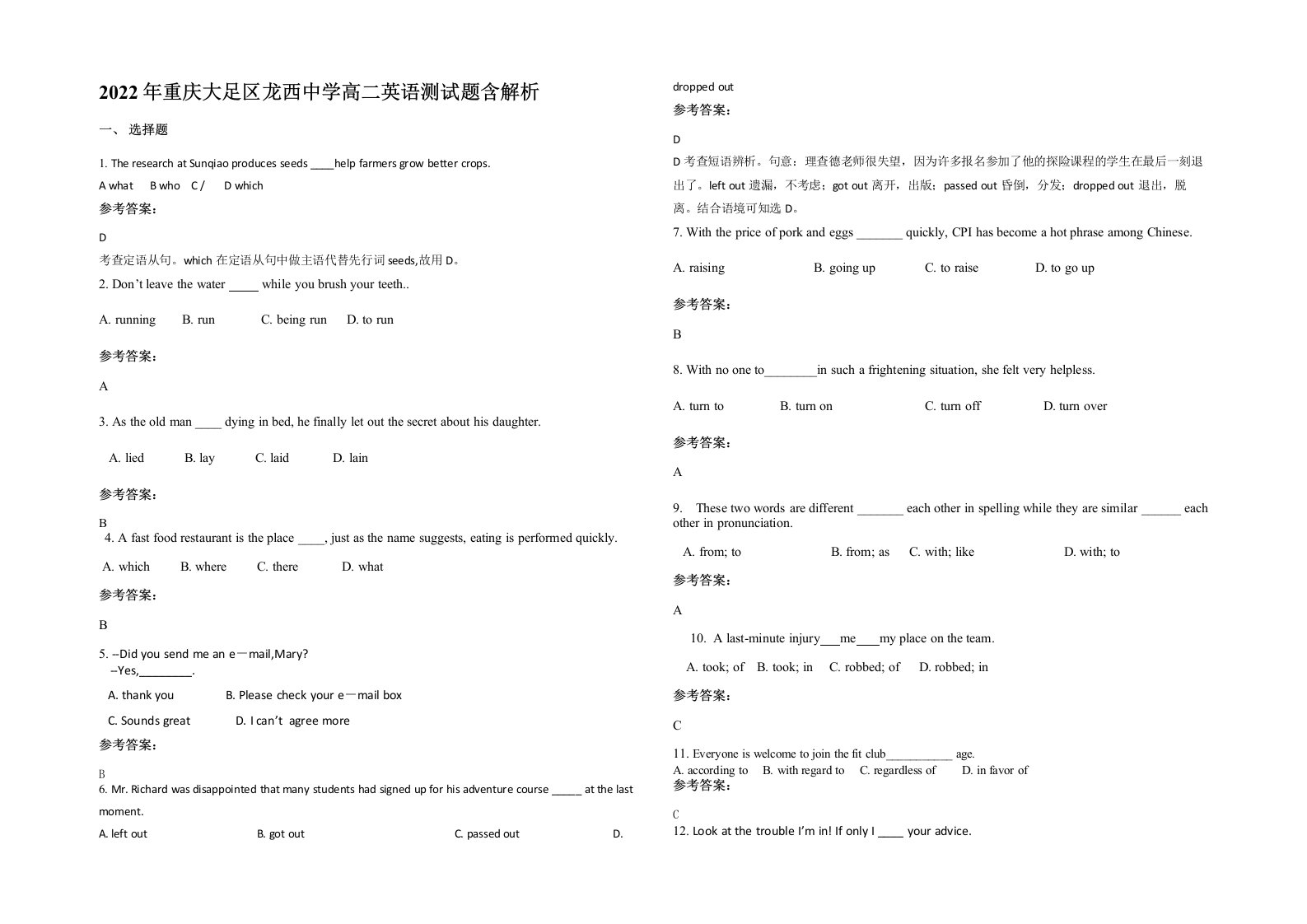 2022年重庆大足区龙西中学高二英语测试题含解析