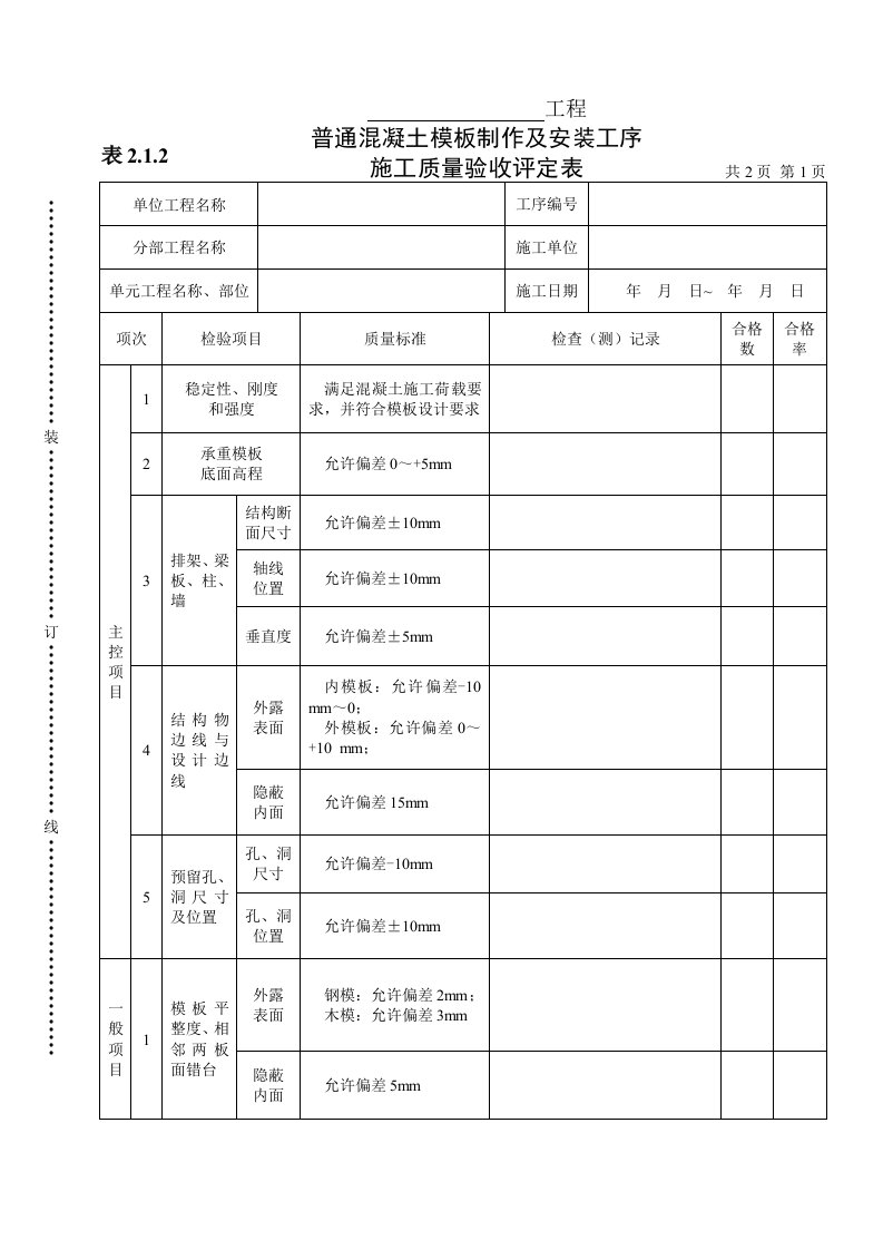 建筑资料-表212